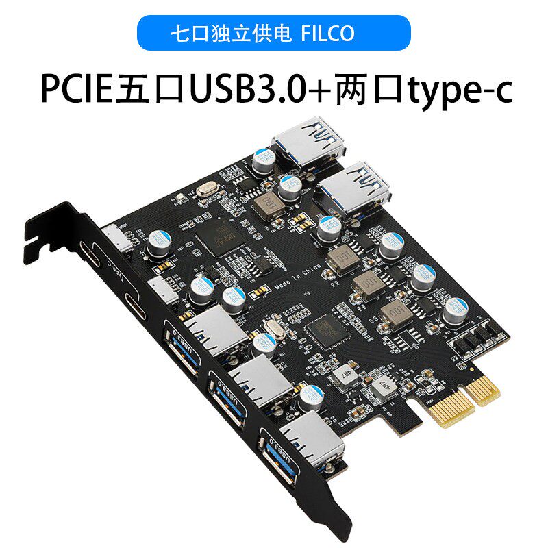 PCIE五口USB3.0+两口Type-C转接卡PCI-E转TYPEC内插USB扩充卡免驱