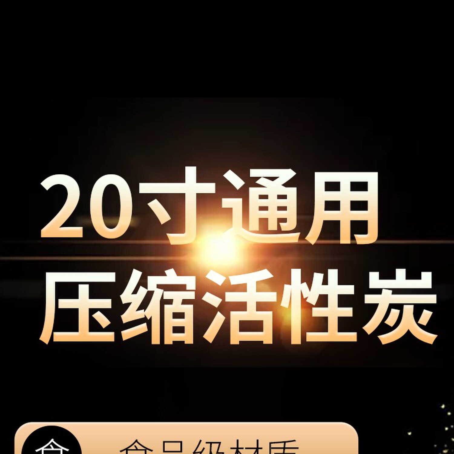 20寸CTO压缩碳滤芯通用净水器过滤器果壳cto活性炭滤芯商用纯水机