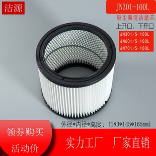 杰诺吸尘器配件海帕水洗过滤芯滤网JN601JN603JN701 80升