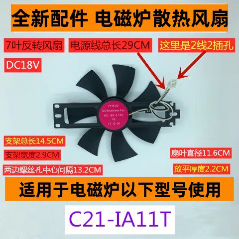 苏电磁炉风扇型号Y116-22适用电磁炉C21-IA11T反转7叶18V全新配件