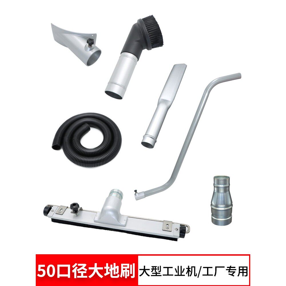 50mm工业大型吸尘器配件大全头吸头尘扒拖把地刷通用工厂车间铝合
