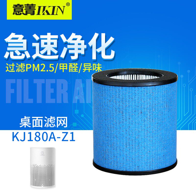 适配agcen艾吉森桌面空气净化器KJ180A-Z1过滤网除甲醛PM2.5滤芯
