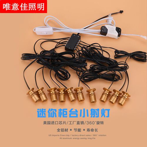 迷你小射灯led1W微型柜台模型模型展示灯串联展柜明装酒柜聚光灯