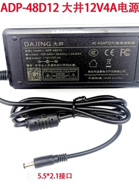 ADP60A-120400A1大井电源ADP-48D12电源适配器12V4A DJ-120400-SA