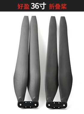好盈36190 36120正反桨 X9PLUS X9MAX动力电机折叠桨叶 碳素桨