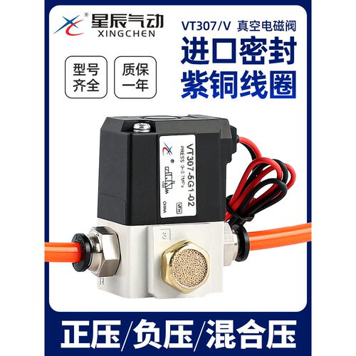 VT307V高频真空电磁阀220V二位三通控制气阀VT307-5G1/4G-01-02