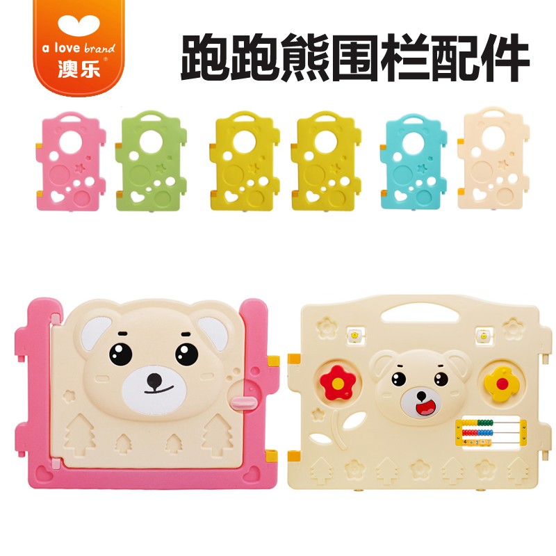 澳乐跑跑熊儿童围栏小宝宝塑料爬行垫安全婴幼儿学步玩具游戏护栏