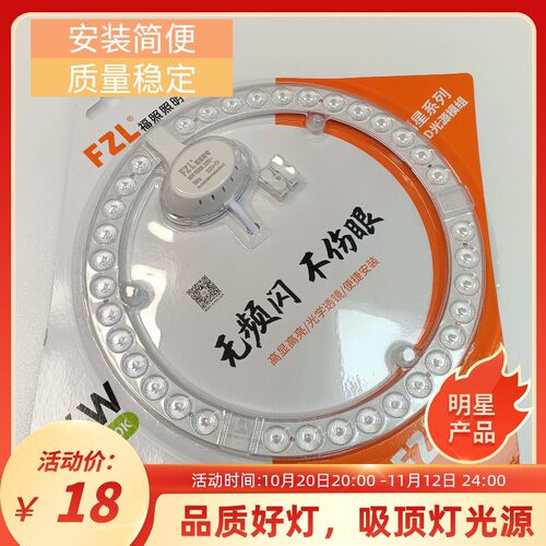 维修房间灯灯芯吸顶灯无频闪光源模组FZL-24W6500KLED环形带磁吸