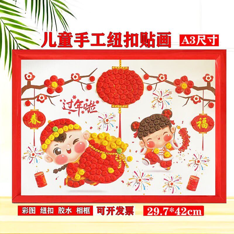 2026马年元旦手工贴画儿童幼儿学生diy创意制作春节A3钮扣黏贴画