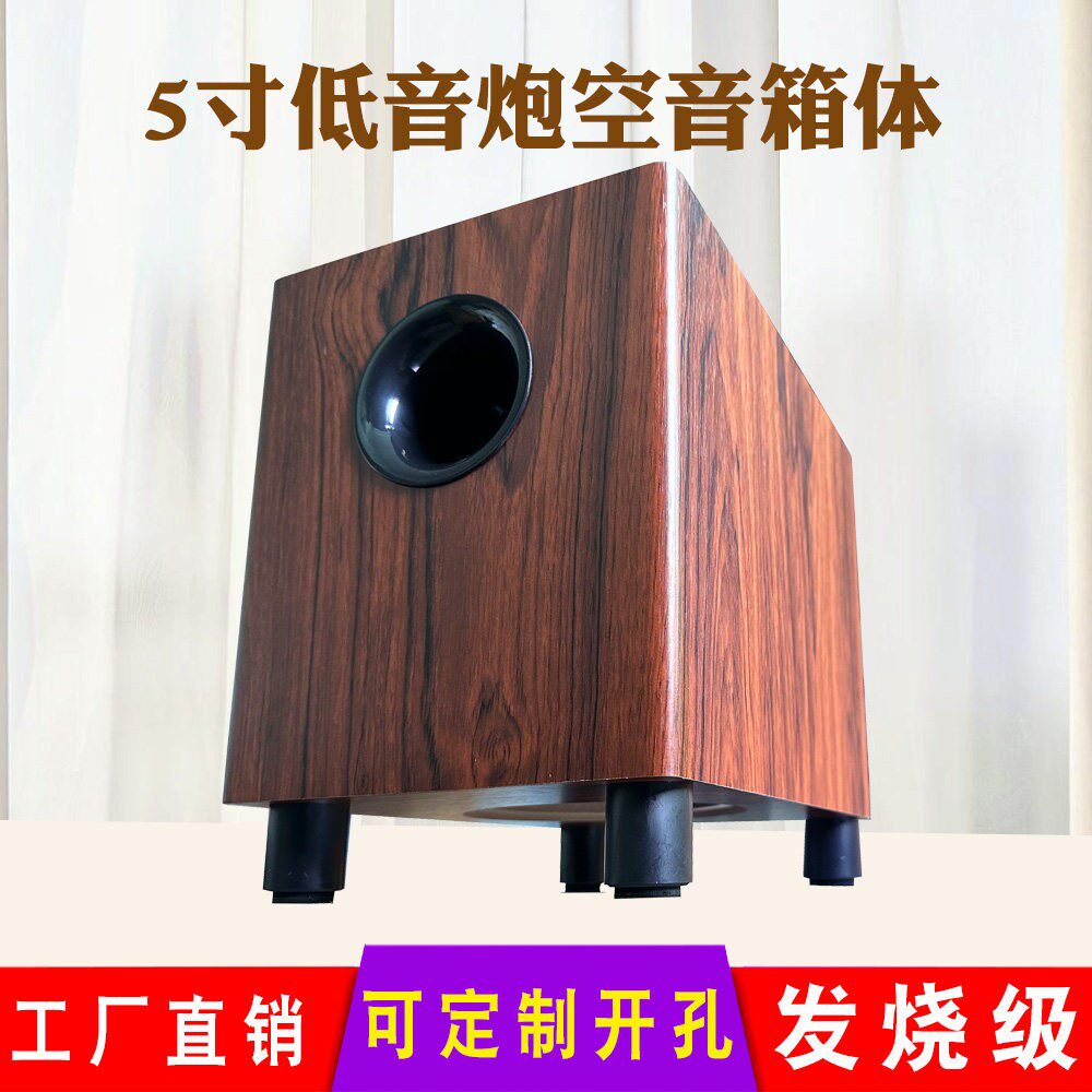 5寸低音炮空箱体前倒相孔底部喇叭重低音喇叭改装被动2.1家用5.1
