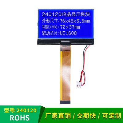 240120LCD串口并列埠雷射COG液晶屏 UC1608驱动芯片蓝底白字插接F