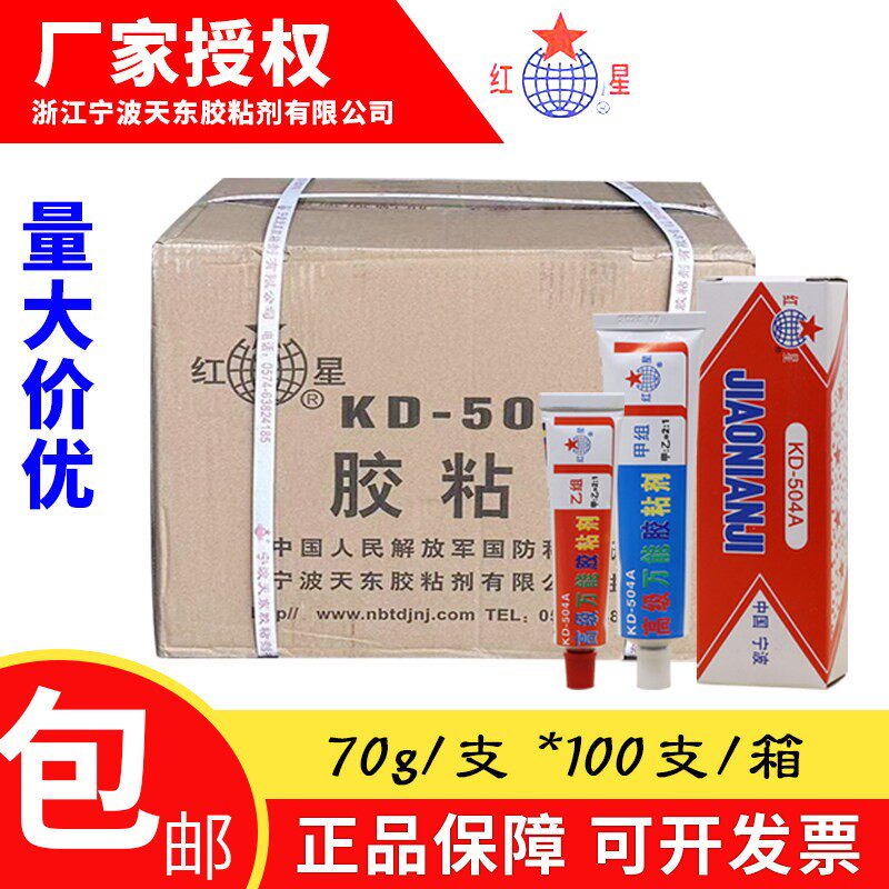 红星牌KD-504AB黏胶剂强力环氧树脂AB胶耐高低温万能金属黏合剂