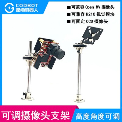 高度角度可调节摄像头支架兼容openmv K210视觉模线性CDD模块固定