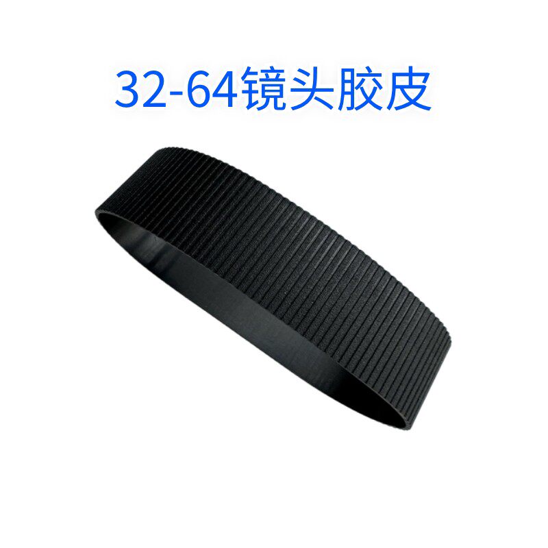 适用 富士gf32-64mm1:4R镜头胶皮 富士32-64变焦皮