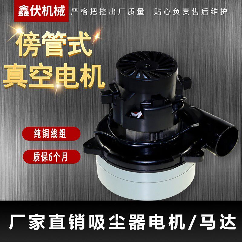 BF855威霸ZD5500吸尘吸水机马达抽洗机马达 抽洗机电机吸尘器配件