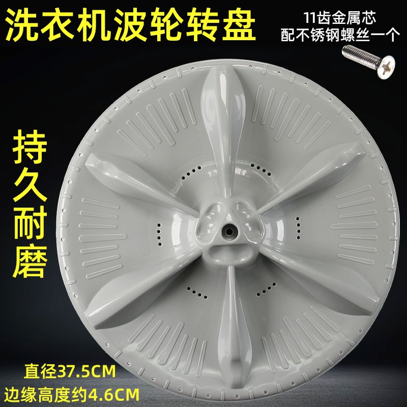 MB80-1000H/1020H/3000S/eco11W洗衣机波轮转盘塑料底盘涡轮