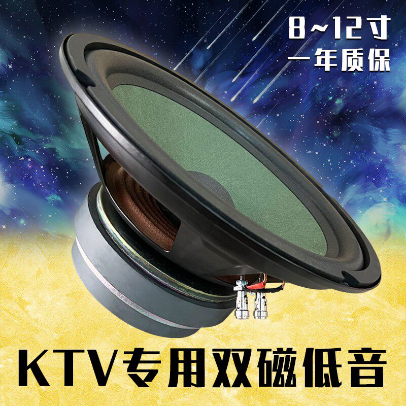 8寸10寸12寸卡包音响双磁低音喇叭KTV音箱专用专业卡拉OK大功率
