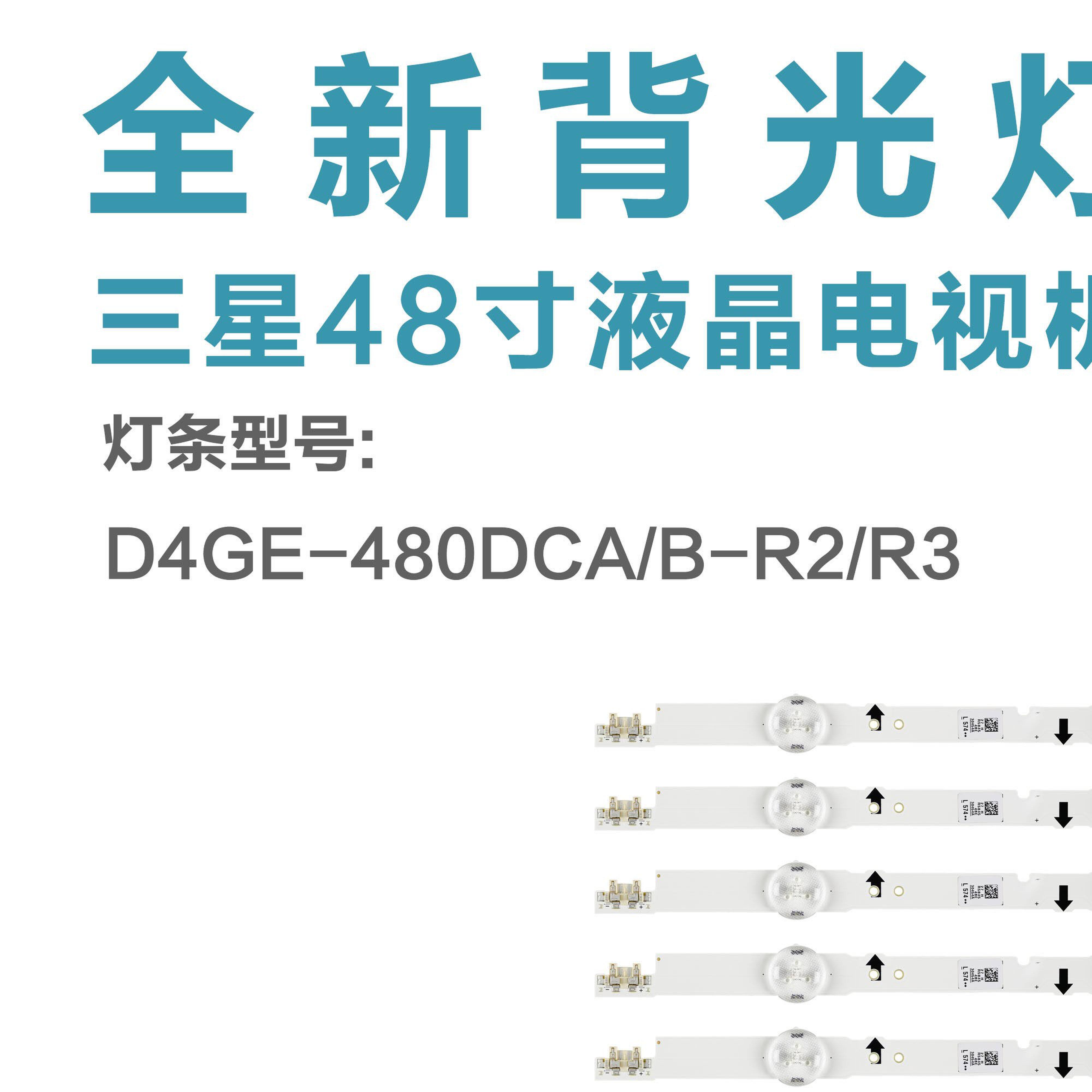 适用UA48J5088灯条2014SVS48F D4GE-480DCA/B-R2 LM41-00099D