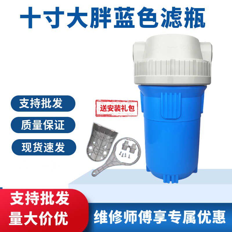 十寸大胖蓝瓶全屋净水中央家用前置过滤器10寸美式通用滤瓶PP折叠