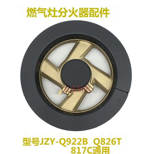 瓦斯炉适用於欧意Q922B Q826T 817C全铜火盖分火器配件铸铁炉头