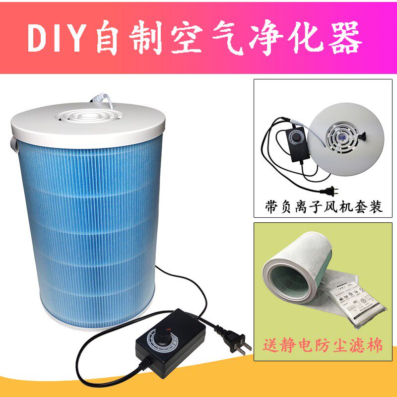 空气净化器 diy 自制适配空气净化器diy滤芯静音除甲醛 雾霾pm2.5