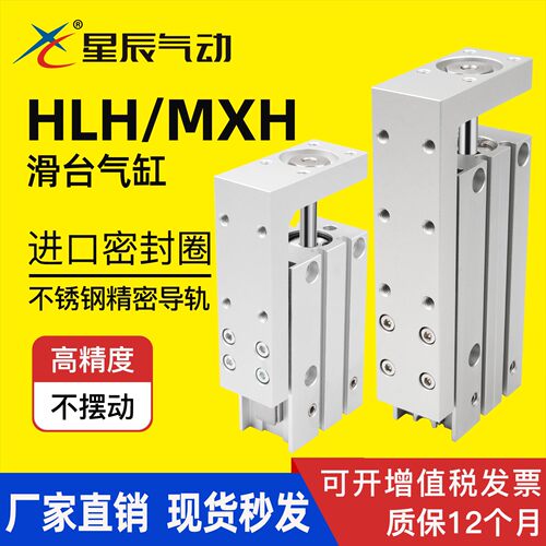 星辰气动精密滑台气缸HLH/MXH6/10/16/20-5/10/15/20/25*30/40/50