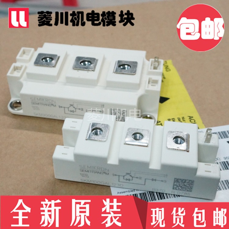 全新SKM100GAL123D SKM400GAL12E4 SKM300GAL12T4 063D 150 200 - 实物图