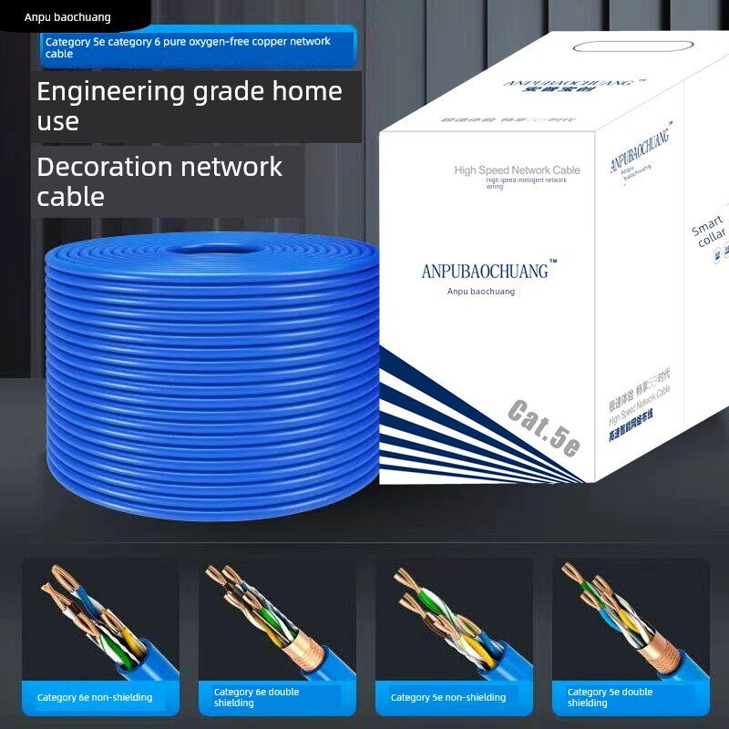 安普超五宝创六类纯无氧铜POE监控室内外双屏蔽千兆网线家用300米