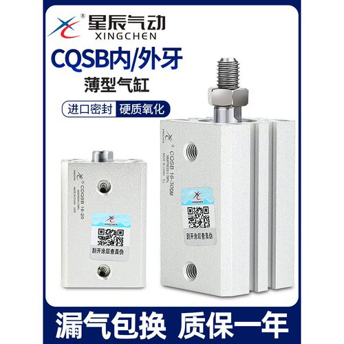星辰气动薄型气缸CQSB12/16/20/25-5D*10*15X50DX30X75D*40DM内牙