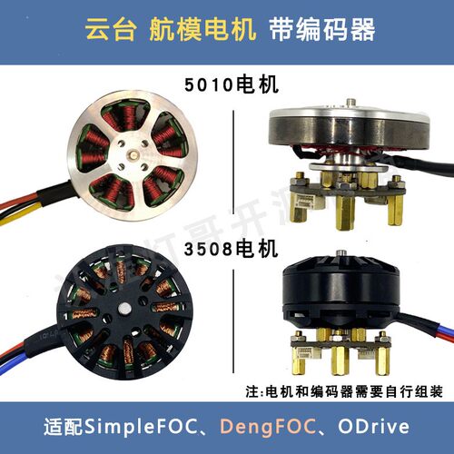航模电机 SimpleFOC电机 带编码器 适配DengFOC 适配ODrive