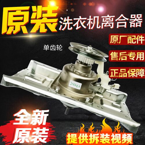 三洋洗衣机XQB50-M805Z/806Z Z1/M807/S1031离合器轴承减速器总成