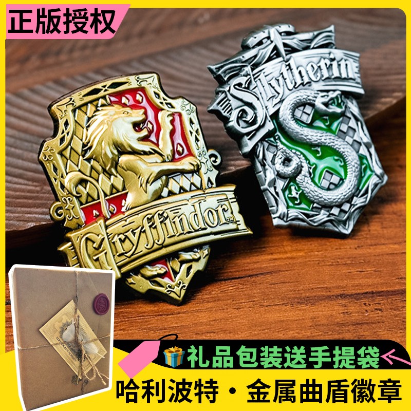 哈利波特周边正版徽章大号系列格兰芬多四大学院礼盒斯莱特林胸针