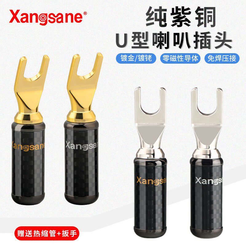 Xangsane象神纯紫铜hifi镀金镀铑Y插端子U型音箱喇叭线接线柱