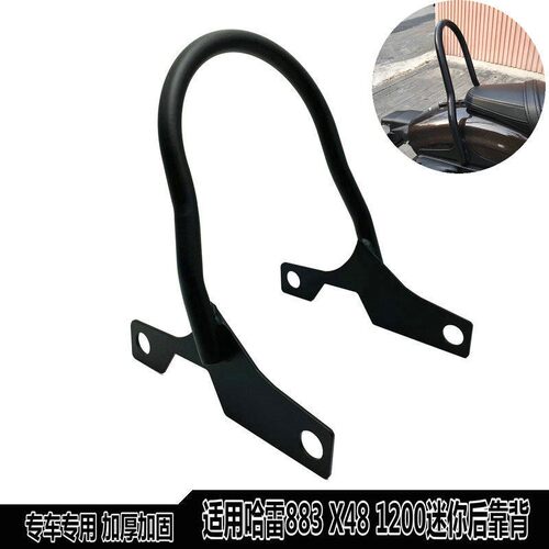 适用哈雷XL883 1200 72 X48改装後靠背 复古後靠弓矮款後弓背新款