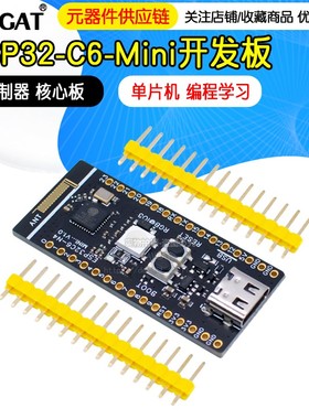 ESP32-C6-Mini 开发板 核心板 单片机 编程学习 控制器