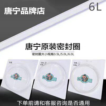 TONY/唐宁锅WQD60-2 60-2F 60-3 6L密封皮圈进口硅胶原厂原装配件