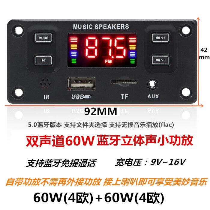 量双声道12V24V60W蓝牙功放板板立体声带录音通话无失真大音