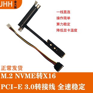 M.2-MKEY nvme转PCIE接显卡 稳定主板转接线 多显卡 外接pcie X1