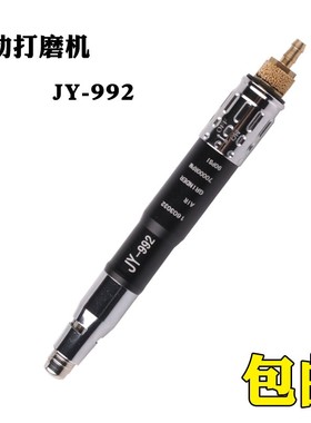 包邮JY-992气动打磨机 风动磨光机 风磨机 风磨笔 刻磨机