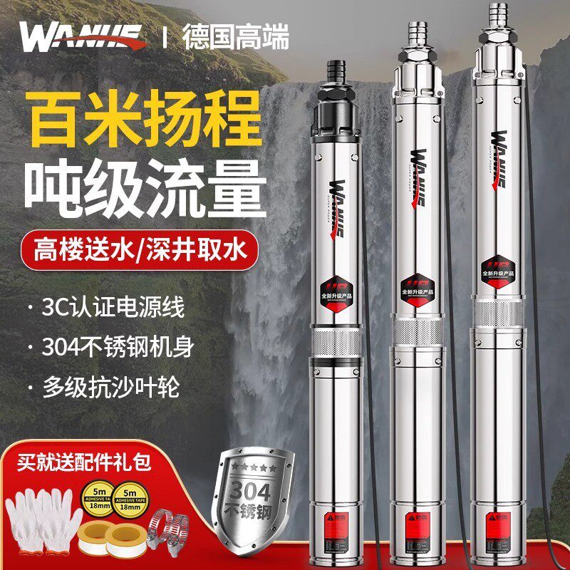 潜水泵220v高扬程大流量深水井专用深水泵抽水机不锈钢家用深井泵