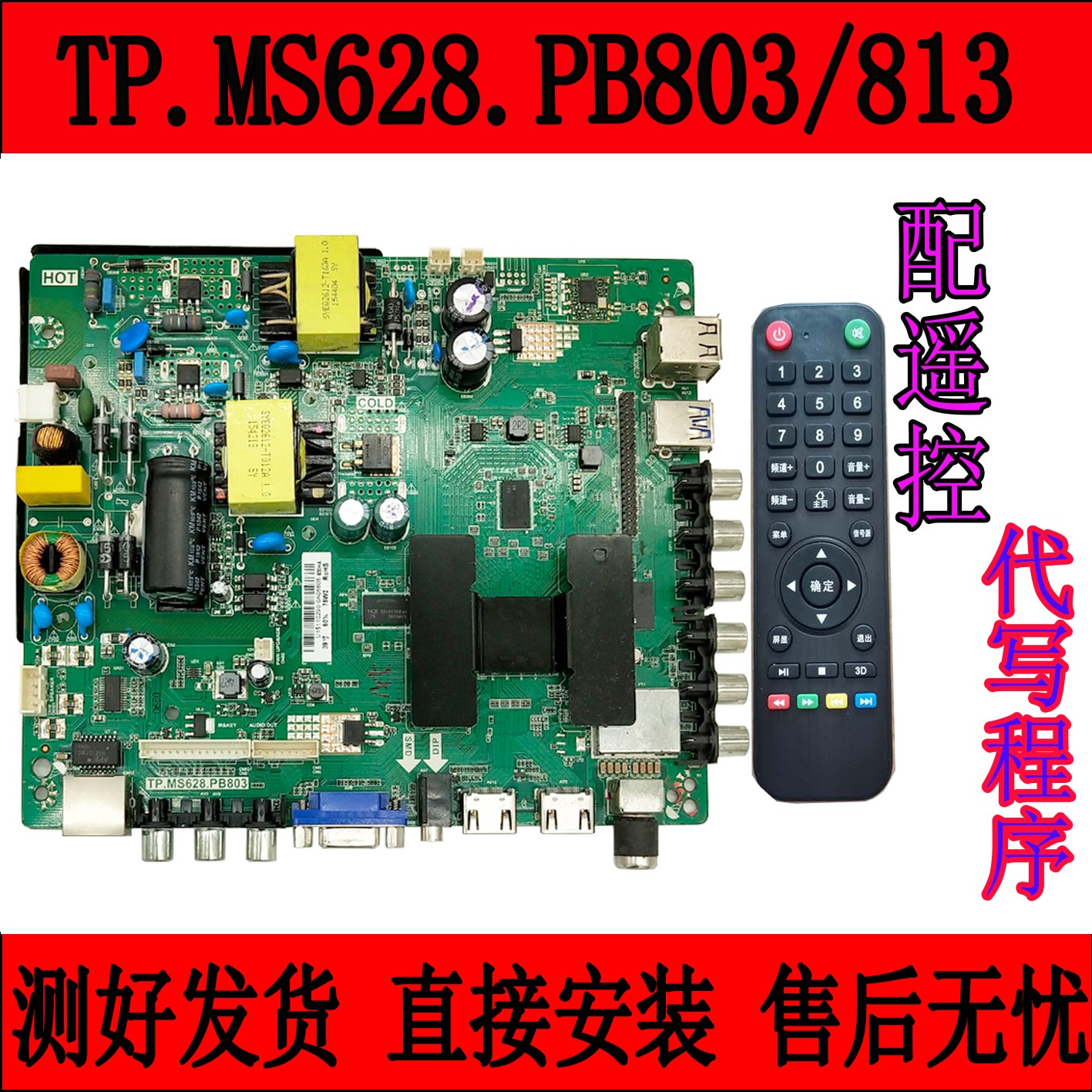 原装智能网络主板TP.MS628M.PB803/PB813 CV338H-A42 TP.R69PD64