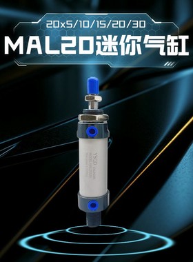 迷你气缸MAL20*5X10X15X20X25X30X35X40X45X50X55X60X65X70X75SCA