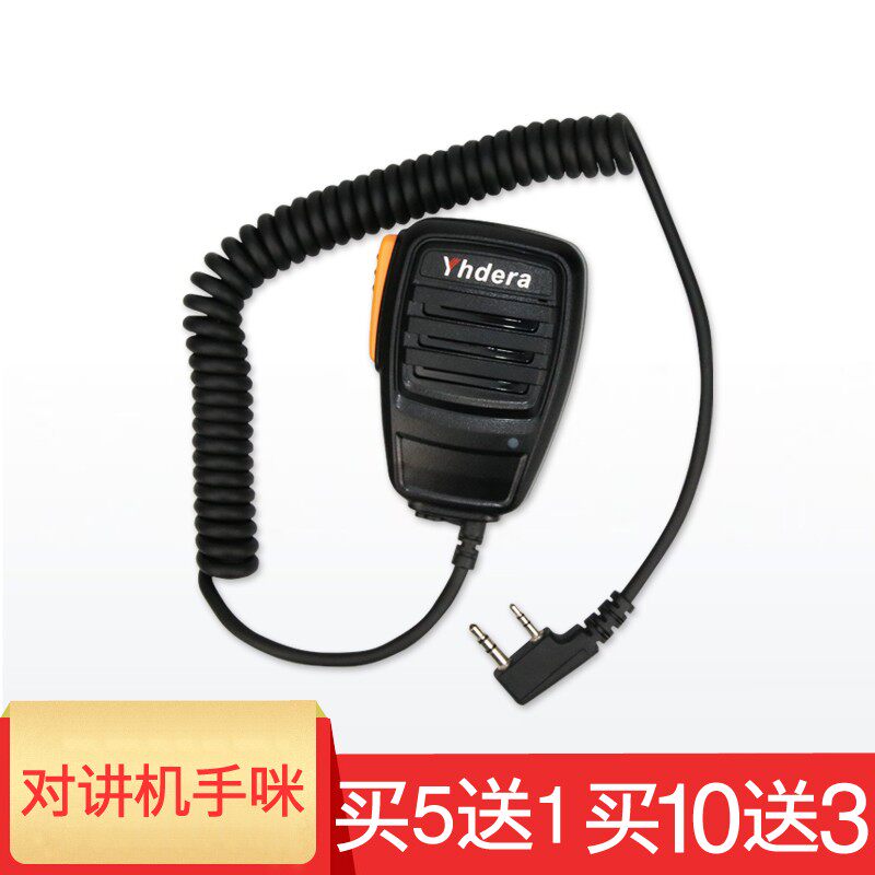 高品质  对讲机手咪 扩音器手咪 手持话筒拖咪 手台K头通用带夹子