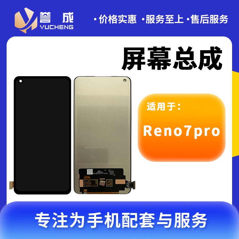 誉成屏幕适用Reno 7pro/7se/8/9/10 真我11 A1pro 屏幕总成