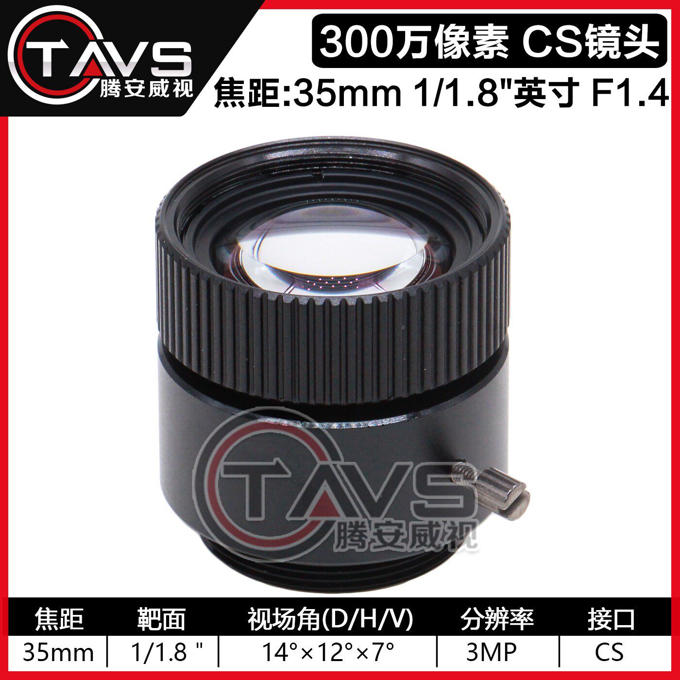 35mm定焦固定镜头CS接口F1.4红外夜视仪数码瞄长焦摄像机监控镜头