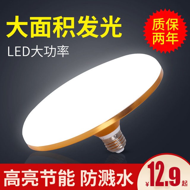 led飞碟灯泡白光高亮e27螺口36瓦50w60W80瓦店铺厂房照明灯