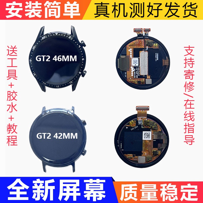 适用于手表GT2屏幕总成 42/46mm DAN/LTN-B19屏幕触摸屏带框