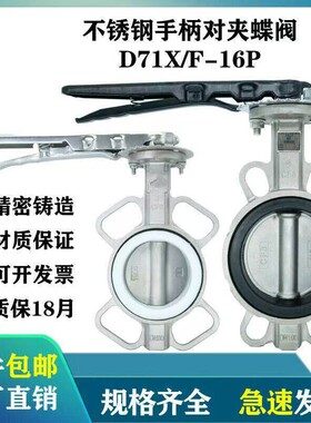 D71X/F-16P手动对夹式四氟304全不锈钢蝶阀DN50 65 80 100 12 150