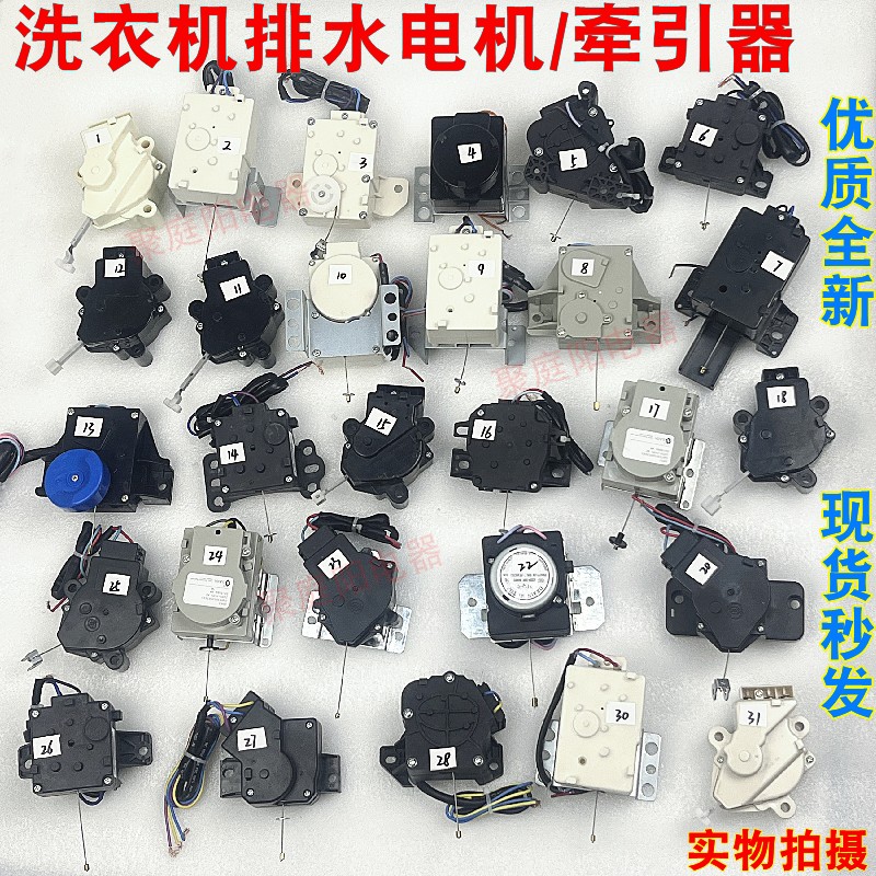牵引器排水阀全自动洗衣机适用XPQ排水电机排水阀门 排水开关牵引