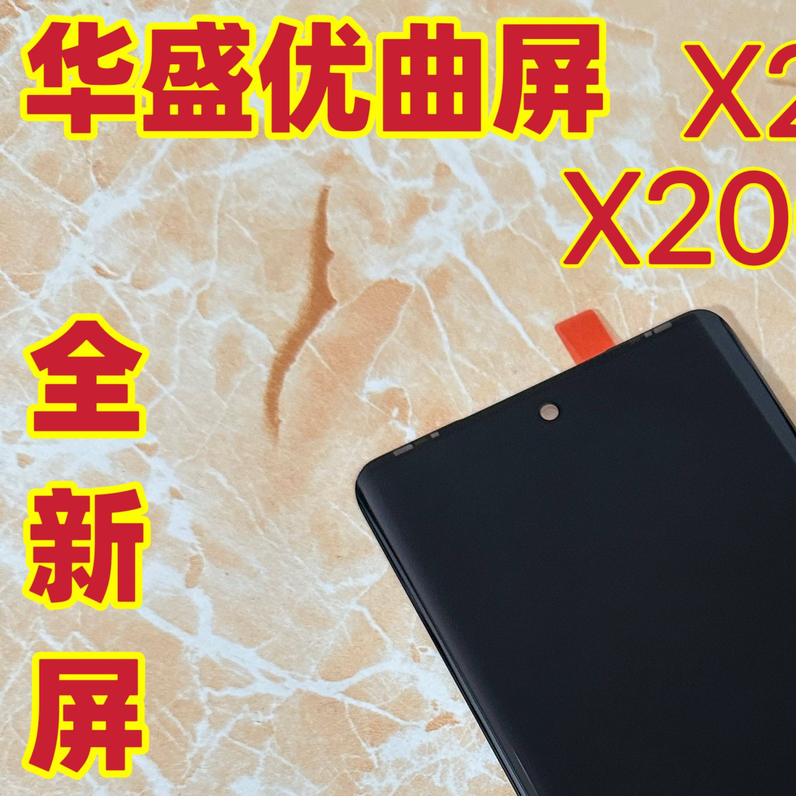 华盛适用于X200屏幕总成 X200S X200pro液晶触摸显示带框